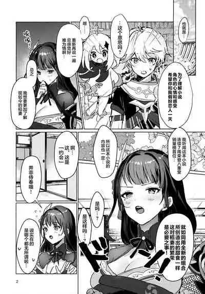 Raiden Shogun to xxx no Tokkun o Suru Hon