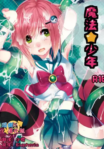 Tsukiushi Sakunyuu-hen