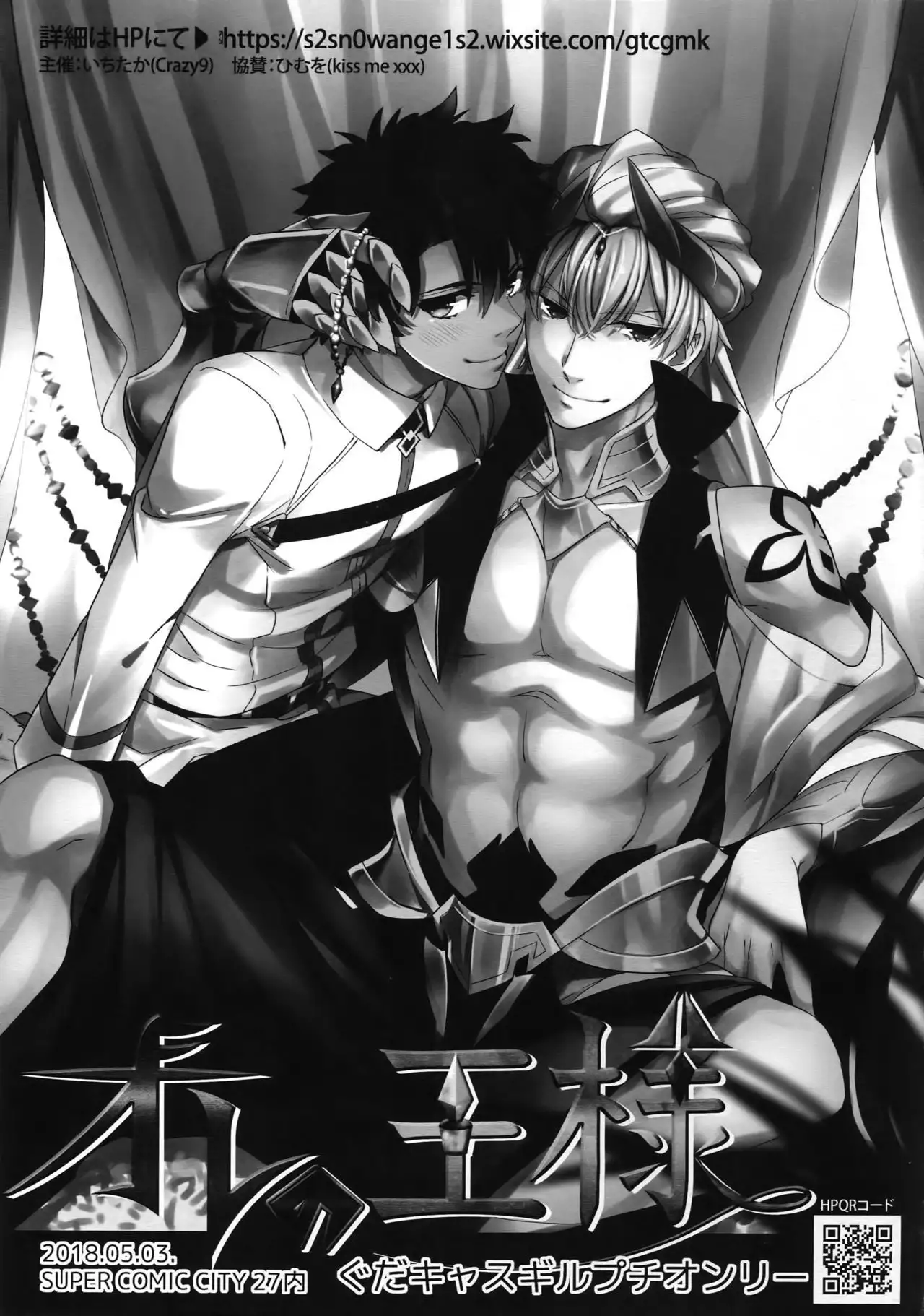 Shokushu × Casgill