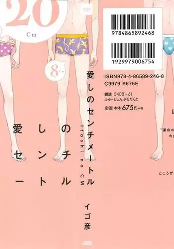 [Igohiko] Itoshi no Centimeter | 爱情的长度 Ch. 1-5 [Chinese] [拾荒者汉化组] [Digital]
