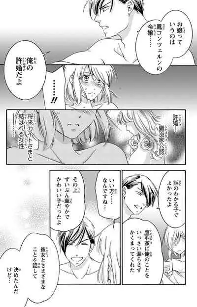 白×黒王子～ことりと野獣の淫らな生活【完全版】