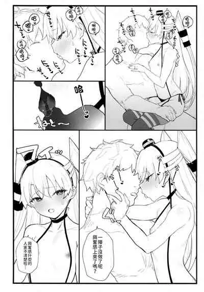Ama Ama Amatsukaze