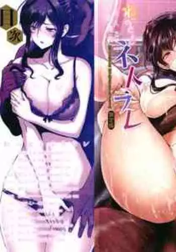Nettori Netorare Bijin Tsuma Inniku Choukyou Genteiban