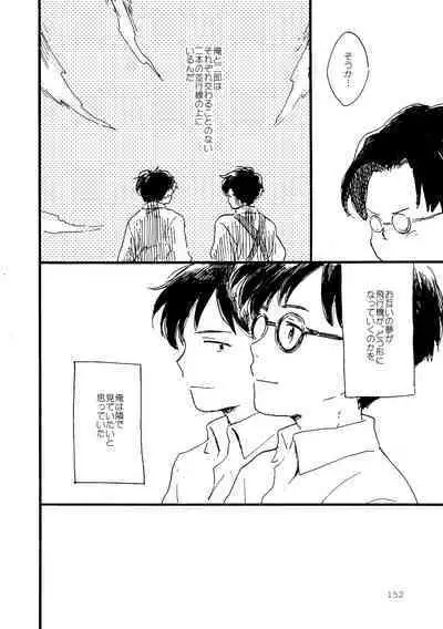 Sono Ao ni Haru wo miru