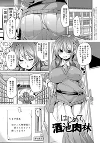[Marui Maru] Fuwatoro ♥ Jusei Chuudoku! [Digital]