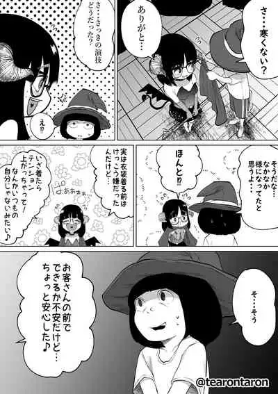 Gakkou de Ichiban Jimi na Futari ga Tsukiatte kara no Hanashi 2