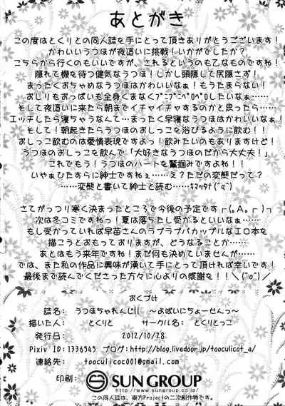 Utsuho Challenge!!