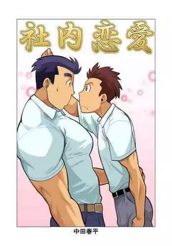 絶対★は～れむ 04