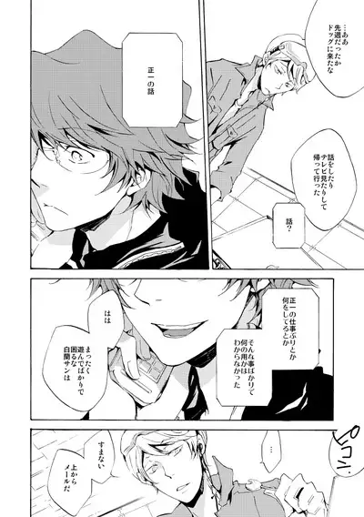 Bye bye, arigato
