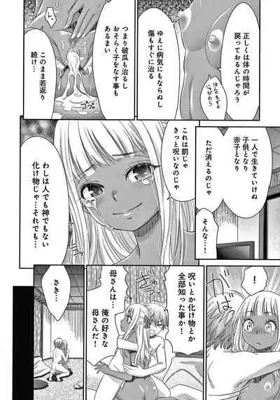 Etsuraku no Miko