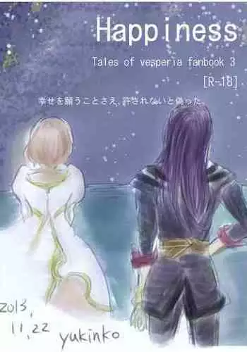 [Masumasu Soul Gorilla (Masu Gigas)] 獄友(ルームメイト)になったし仲良くしようね (Tales of Vesperia) [Digital]