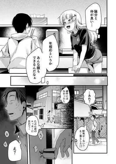 Tsutomesaki no Musume-san o Oishiku Itadaku Hon Soushuuhen + 2