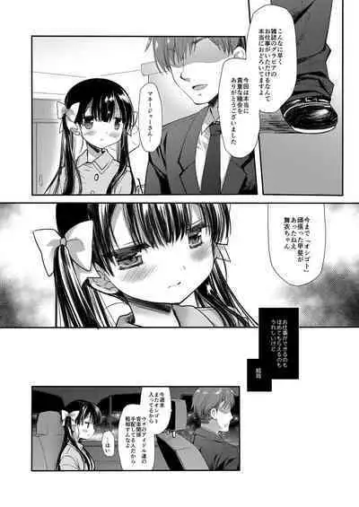 新人アイドル強制枕営業総集編