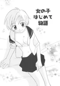 [Kirigakure Takaya] Hajirai Choukyou Nikki