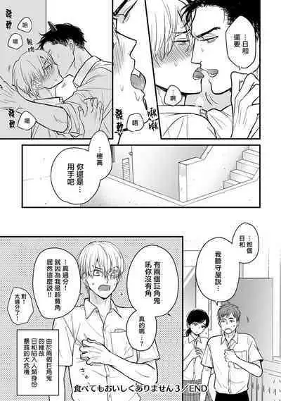 Tabetemo Oishiku Arimasen 2 | 尝起来一点都不好吃 2 Ch. 6-20
