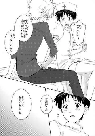 Kaworu-kun e no Present