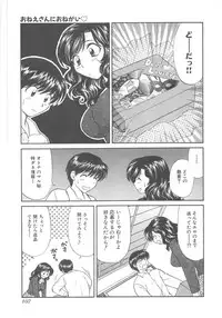 [Hirose Miho] Oneesan ni Onegai