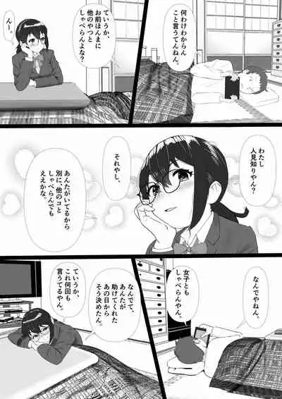 地味で人見知りの幼馴染は、俺の前でだけ、エロい。