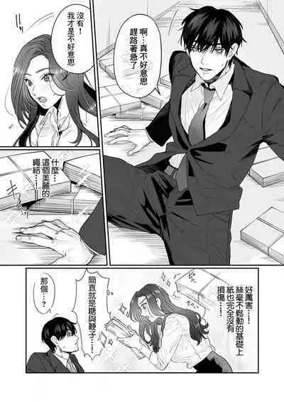 [Kasuya Mako] SM-teki jun'ai ~ tokitai otoko × shibara retai on'na | SM式纯爱~渴望解开的男人x欲被捆绑的女人 1-8 [Chinese] [莉赛特汉化组]