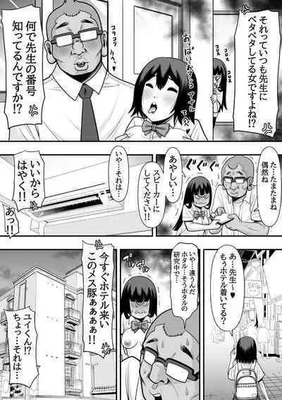 教え子肉便器
