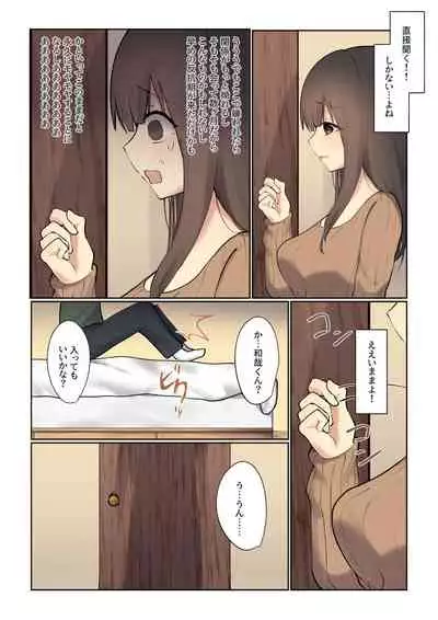 お姉ちゃんがなおしてあげる