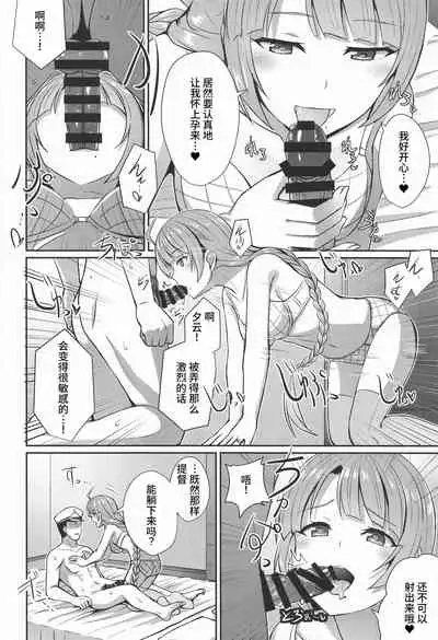 Yuugumo no Hoshii Mono