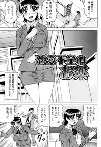 [Jamming] Sensei ni Dashitee!