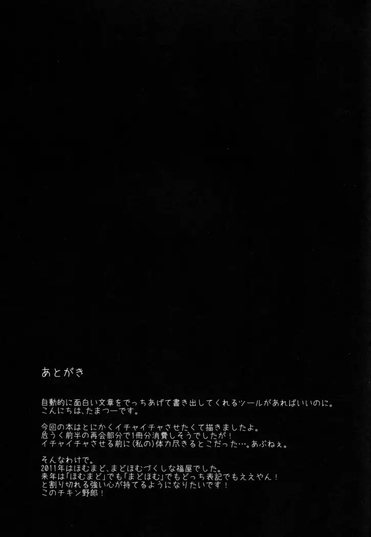 Nee, Anata no Koto ga Daisuki nano | Te Amo Tanto
