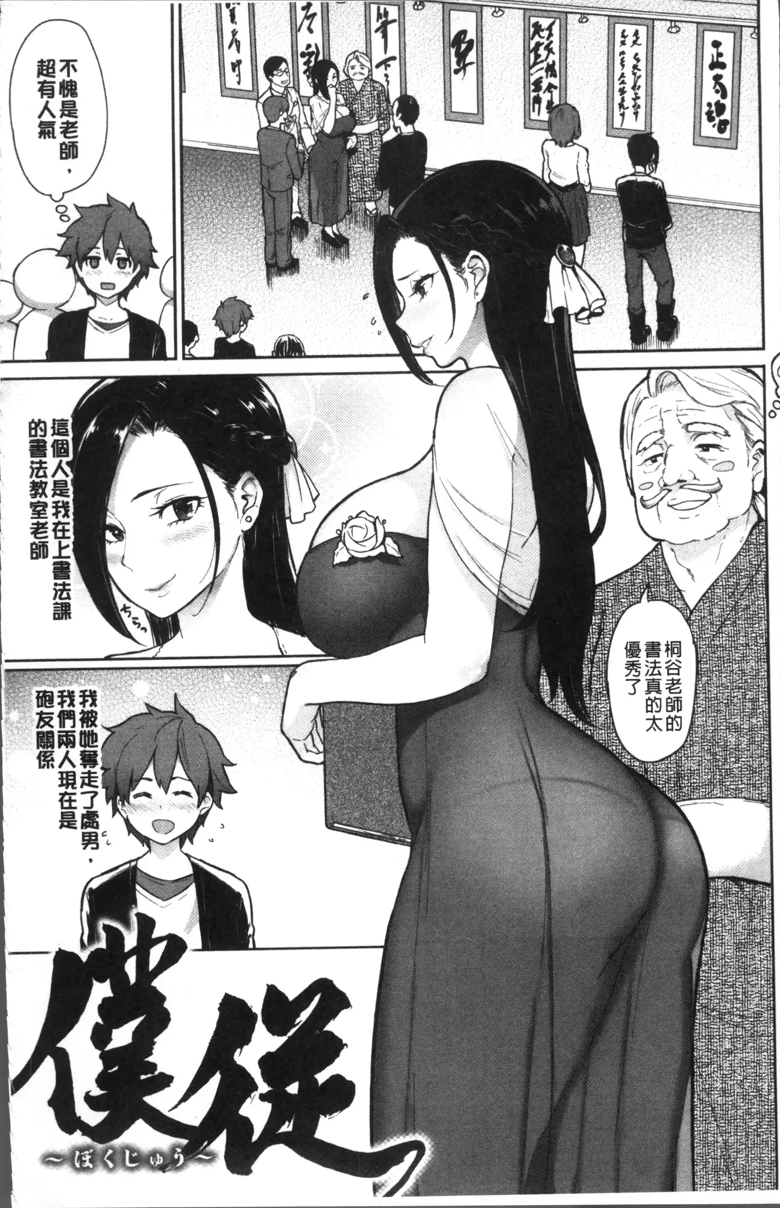 NIKUHITSU ~Sensei no Fukujuu Lesson~