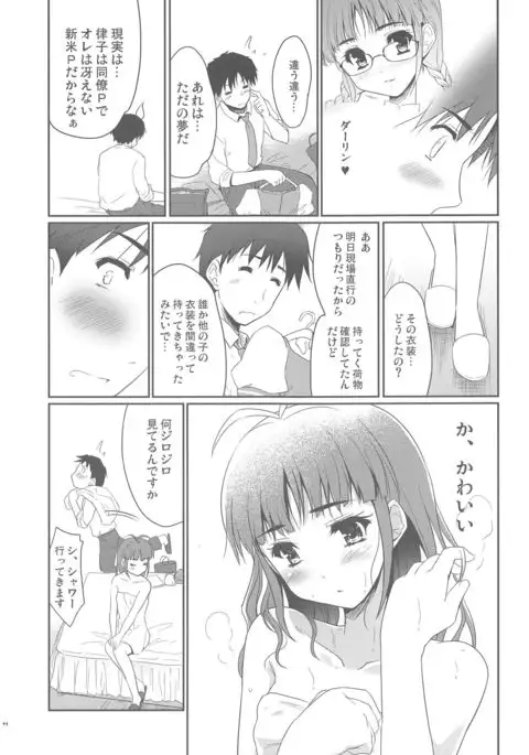 Iwasete My Darling