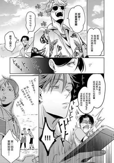 Ore no Seito wa Kawaikunai | 我的学生一点也不可爱 Ch. 1-5 加笔+特典