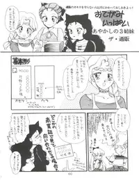 [Ayakashi no Sanshimai (Various)] Ami Non Stop (Bishoujo Senshi Sailor Moon)