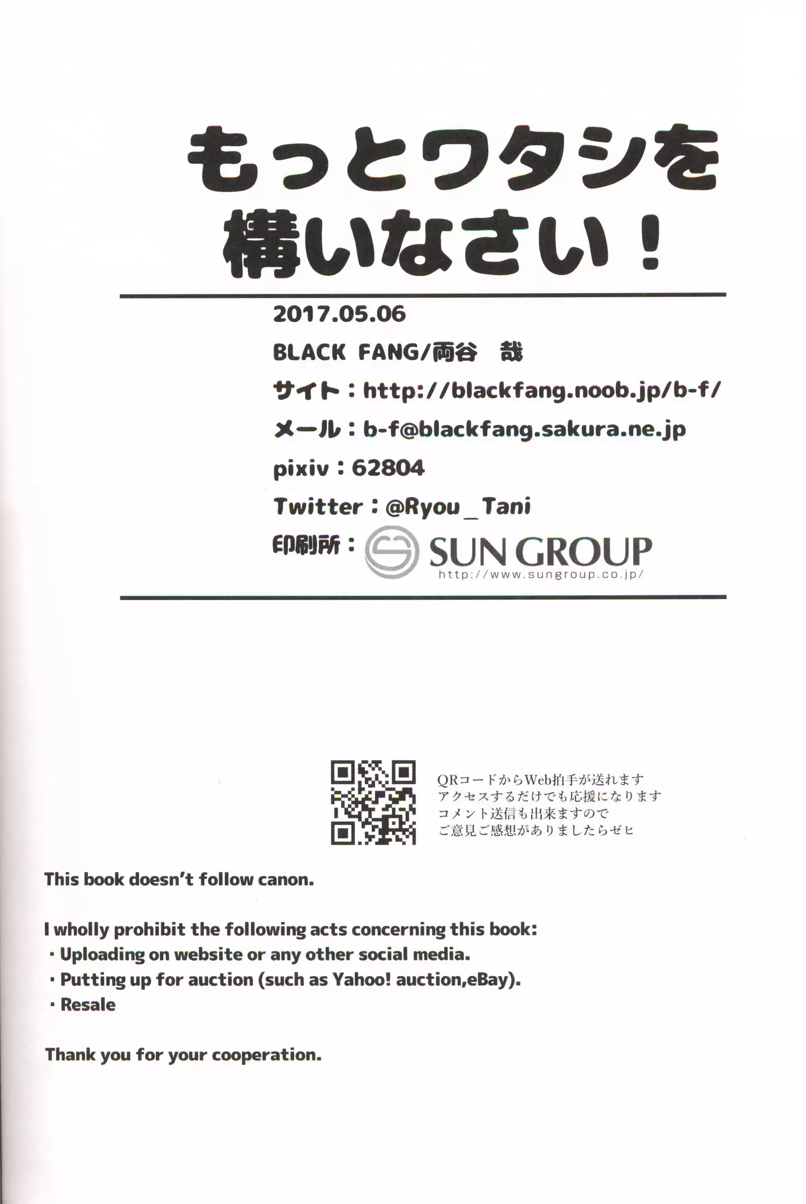 Motto Watashi o Kamai Nasai! | 请更在意我一些!