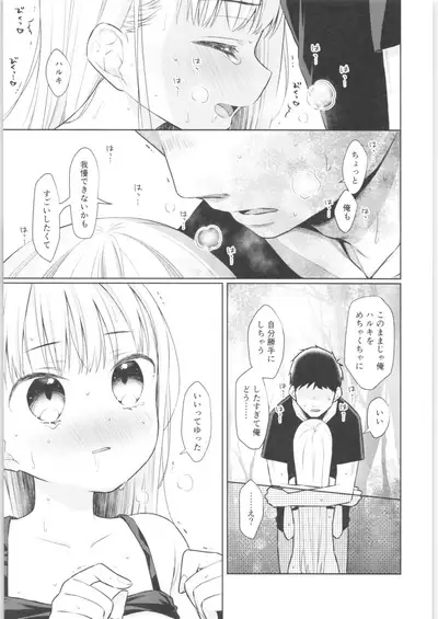 TS Shoujo Haruki-kun 3
