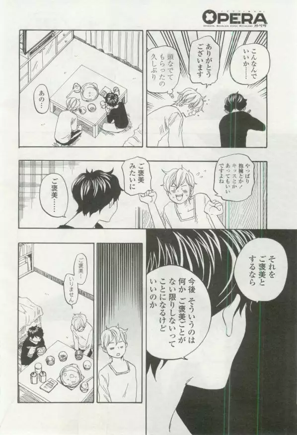 OPERA Vol.48