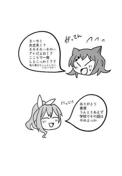 Yokkyuu Human !?