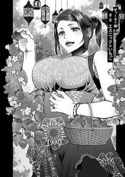 Sex x Meshi