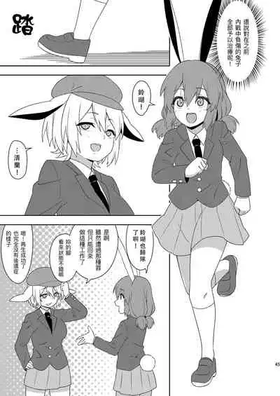 Senka no gyokuto | 戰火的玉兔