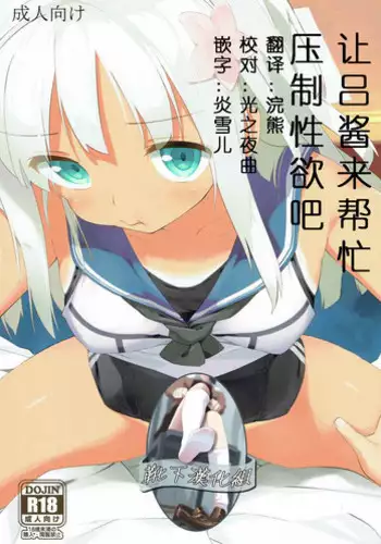 (C89) [Atsuya Kougyou (Kaisen Chuui)] Ro-chan ni Seiyoku o Osaete Moraou (Kantai Collection -KanColle-) [Chinese] [靴下汉化组]