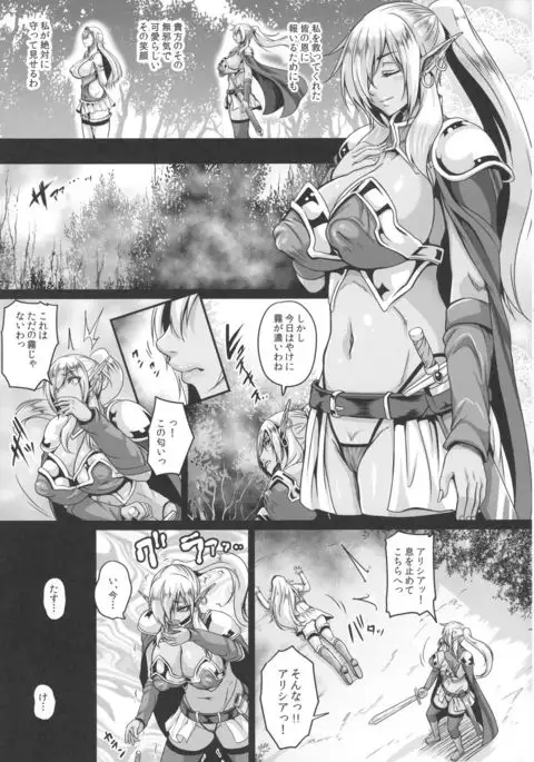 Reishuu no Dark Elf
