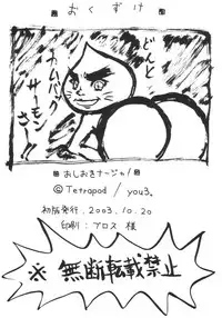 [Tetrapod (you3.)] Oshioki Nadja! (Ashita no Nadja)