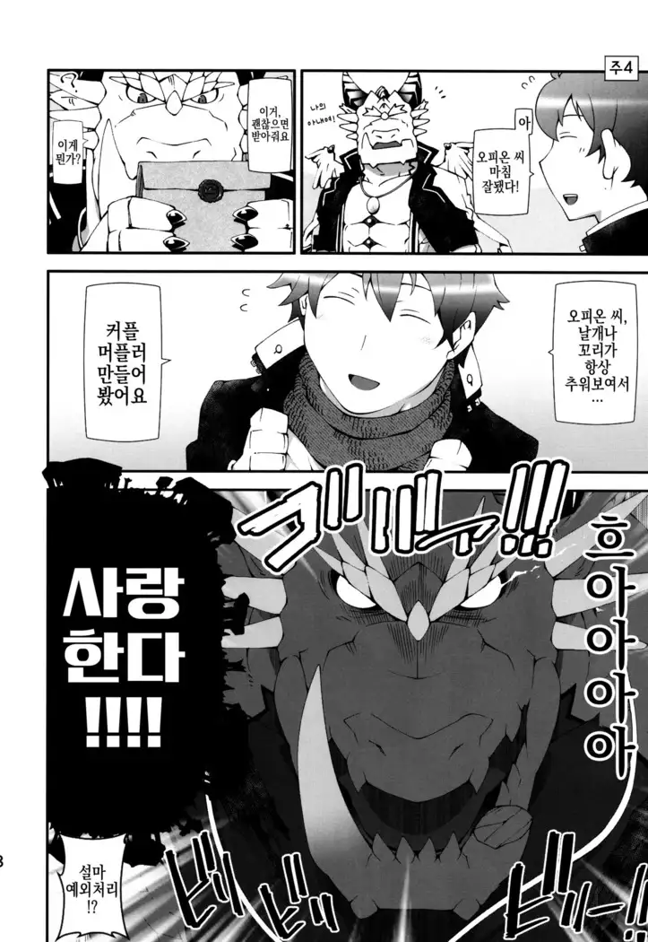 Ophi-sama wa Honki yo | Ophio is Dead~Serious