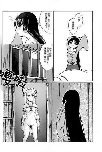 (Kouroumu 15) [Simerike (Datam)] Chikurin Running | 竹林 Running (Touhou Project) [中国翻訳]