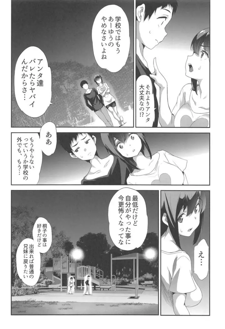 Himitsu 2 & 3 "Zoku 4-gatsu no Owarigoro" "Kuchidomeryou"