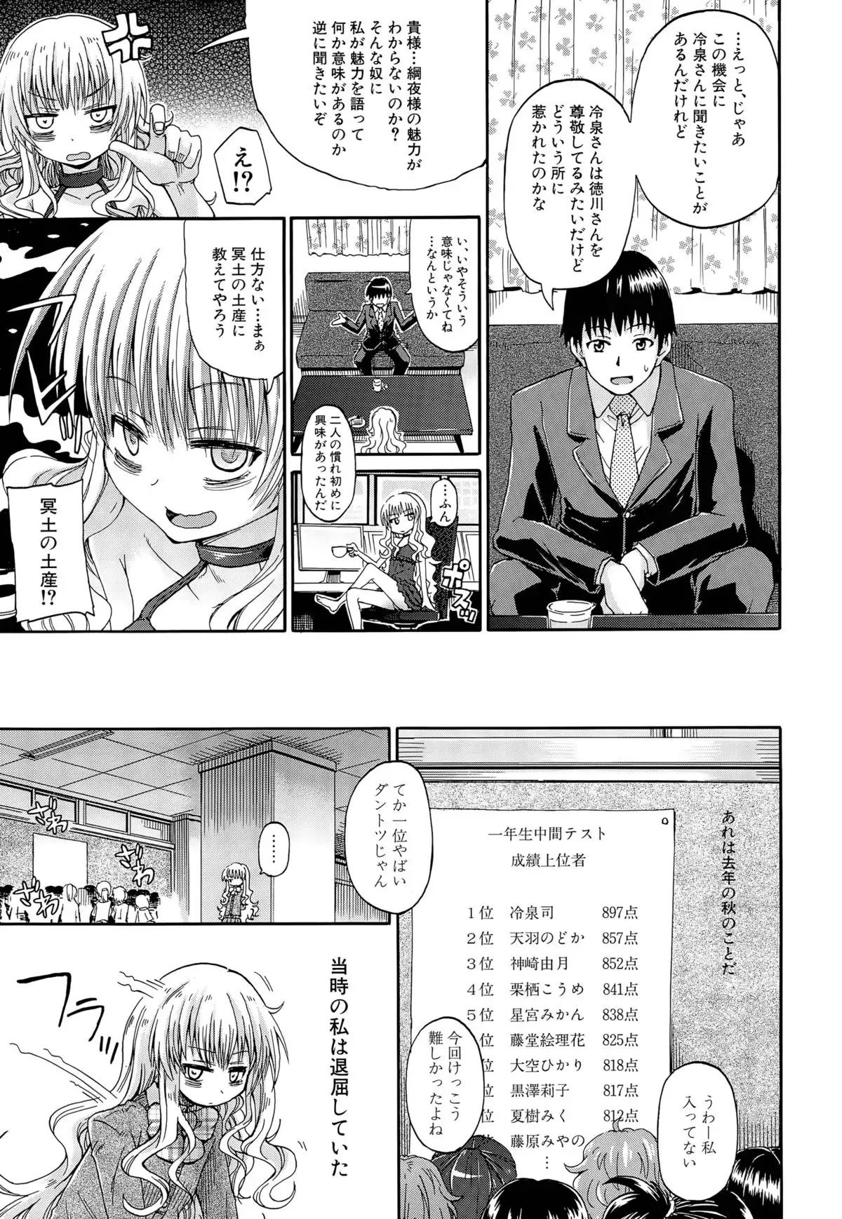 Shousui Awaremi!! Ch. 1-3