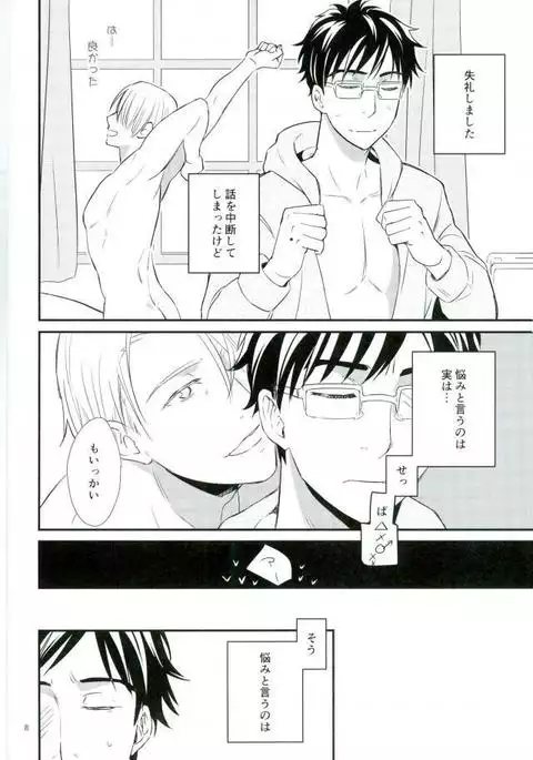 Boku no Utsukushii Hito Dakara