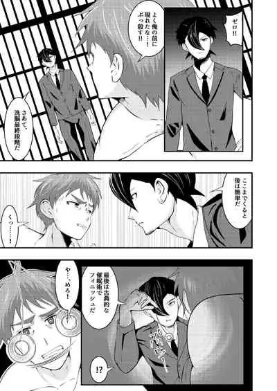 Sennou shouyou, torawareta kouan keisatsu