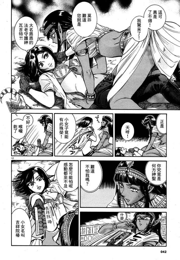 Akatsubaki ch.2