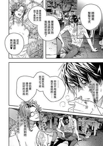World's End Blue Bird | 末世青鸟 Ch. 4-6