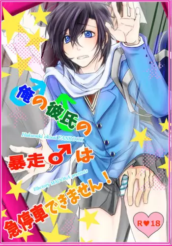 [PILE DRIVER (環貴)] 十周年おめでとうございます (Hakuouki) [Digital]